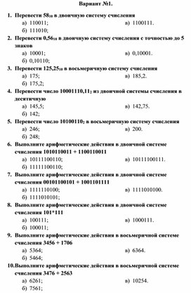Обложка для материала Проверочная работа по теме Система счисления