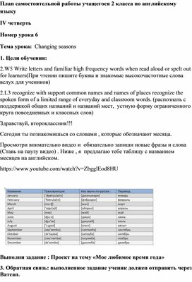 Самостоятельная работа для ученика 2 класса по теме "Changing seasons " по учебнику Smiles 2 для дистанционного обучения