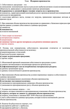 Обложка для материала Тестовые задания к теме. Издержки производства