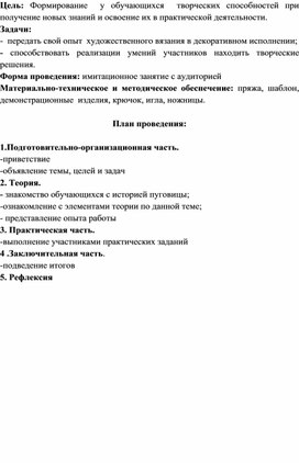 "Чудесная пуговица"  Итоговое занятие