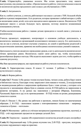 Обложка для материала Преемственность в работе учителя начальных классов и воспитателя группы продленного дня с детьми с ОВЗ