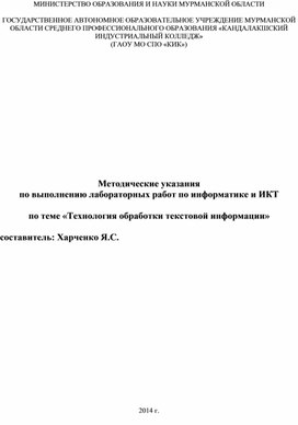 Технология обработки текстовой информации