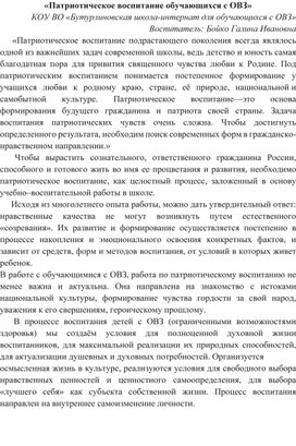 Статья "Патриотическое воспитание обучающихся с ОВЗ"