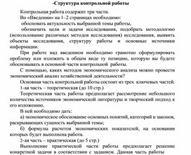 Обложка для материала Структура контрольной работы