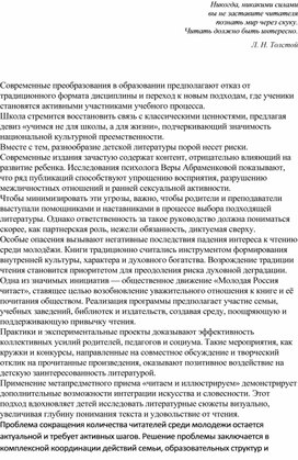 Обложка для материала Особенности работы логопеда в формировании младшего школьника как читателя
