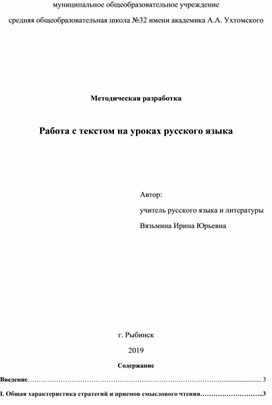 Обложка для материала Работа с текстом на уроках русского языка и литературы.