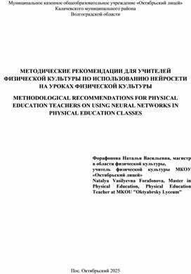 Методические рекомендации для учителей физической культуры по использованию нейросети