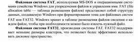 Обложка для материала Файловая система FAT
