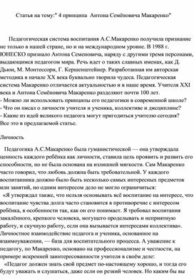 Статья "4 принципа А.С. Макаренко"