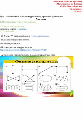 Обложка для материала Уравнение. Познакомить с понятием «уравнение», «решение уравнения».