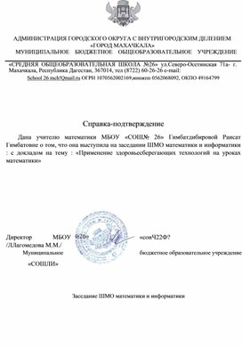 Доклад на заседании ШМО математиков