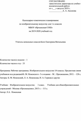 Календарно-тематическое планирование по изобразительному искусству