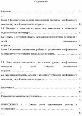 Теоретические основы исследования проблемы  конфликтного поведения у детей дошкольного возраста