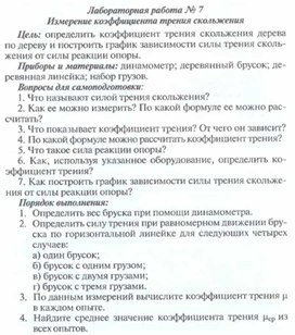 Обложка для материала Физика 9 класс  лабораторная  работа