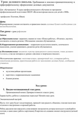 Обложка для материала Урок делового письма. Требования к лексико-грамматическому и орфографическому оформлению деловых документов