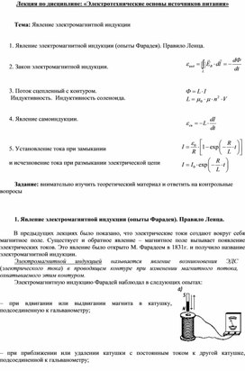 Конспект урока на тему : " Явление электромагнитной индукции"