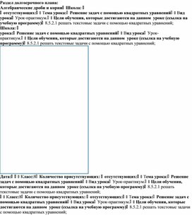 Обложка для материала помощью квадратных уравнений_Краткосрочный план.