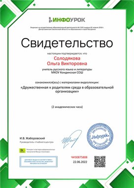 Обложка для материала Свидетельство "Дружественная к родителям среда"