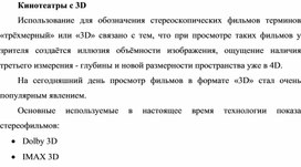 Обложка для материала Кинотеатры с 3D