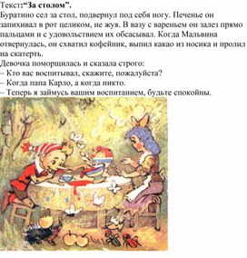 Обложка для материала Текст "За столом" 6-ой класс 3-я четверть