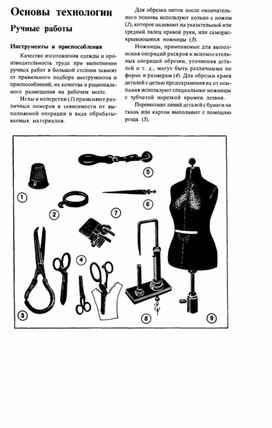 К уроку технологии