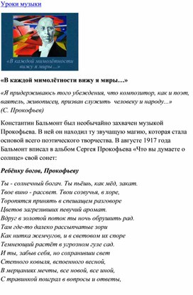 Обложка для материала Урок музыки: Сергей Прокофьев. «В каждой мимолётности вижу я миры…»