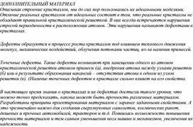 Обложка для материала Кристаллические и аморфные тела_дополнительный вариант