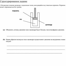 Обложка для материала Структурированное задание