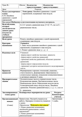 Обложка для материала Уравнение с моделем_краткосрочный план_№3