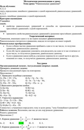 Обложка для материала 3. Равносильные Методические рекомендации к уроку