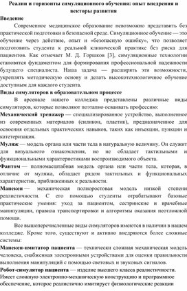 Обложка для материала Реалии и горизонты симуляционного обучения: опыт внедрения и векторы развития