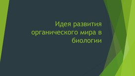 Биология 9 класс параграф 34 презентация