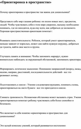 Обложка для материала «Ориентировка в пространстве»
