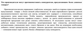 Обложка для материала Что производители могут противопоставить конкурентам
