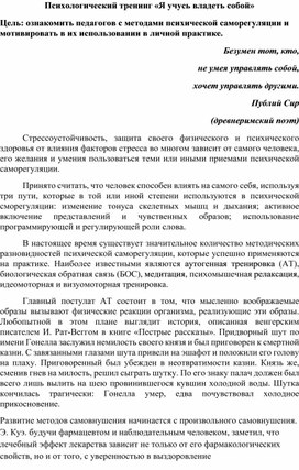 Методы саморегуляции в системе самообразования педагога