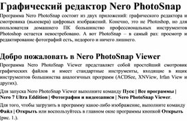 Обложка для материала Растровый графический редактор