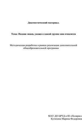 Обложка для материала "Назови знаки, укажи к какой группе они относятся"