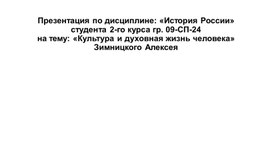 Обложка для материала «Культура и духовная жизнь человека»