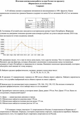 Обложка для материала Итоговая контрольная работа по вероятности 8 класс