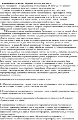 Обложка для материала Инновационные методы обучения в начальной школе.