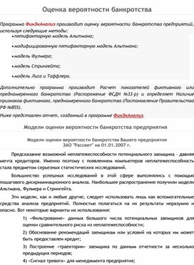 Обложка для материала Оценка вероятности банкротства