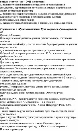 Обложка для материала Игры  с дошкольниками 5-7 лет на недели психологии