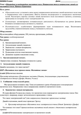 «Однородное и неоднородное магнитное поле. Направление тока и направление линий его магнитного поля. Правило Буравчика»