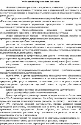 Обложка для материала Учет административных расходов