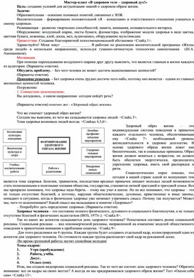 Обложка для материала Мастер-класс «В здоровом теле – здоровый дух!»