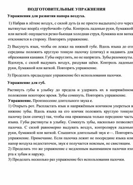 Обложка для материала ПОДГОТОВИТЕЛЬНЫЕ УПРАЖНЕНИЯ Упражнения для развития напора воздуха