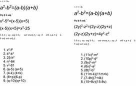 Сокращенные формулы умножения