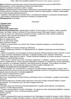 Тема- «Для чего человеку зеркало? Взгляни на себя, сравни с другими.».