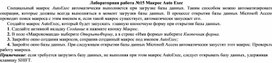 Обложка для материала Лабораторная работа №15 Макрос Auto Exec