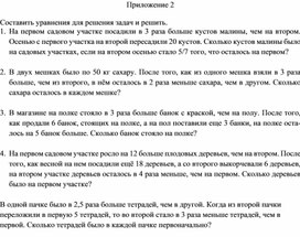 Обложка для материала 12. Решение текстовых задач Приложение 2